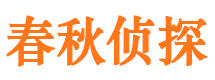 新密市侦探调查公司